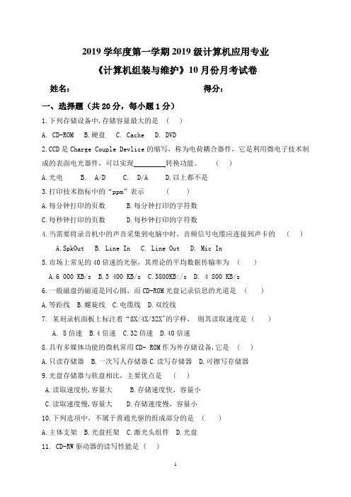 《计算机组装与维护》10月份月考试卷