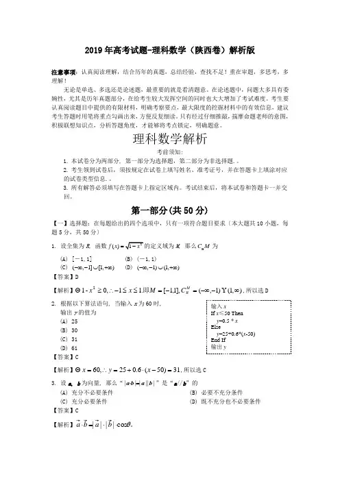 2019年高考试题-理科数学(陕西卷)解析版