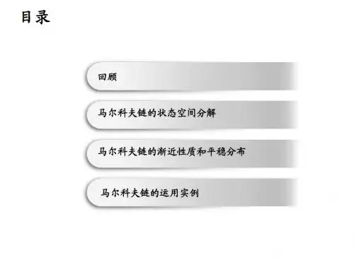 马尔科夫链