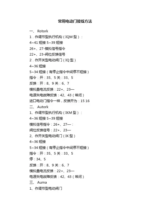 常用电动门接线方法