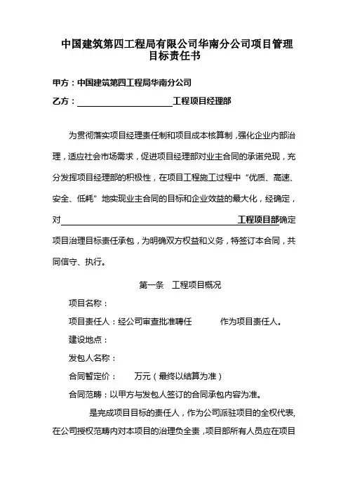 中国建筑第四工程局有限公司华南分公司项目管理目标责任书
