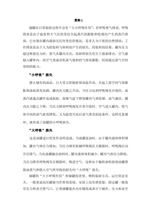 储罐大小呼吸