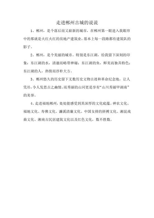 走进郴州古城的说说