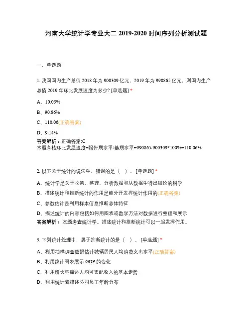 河南大学统计学专业大二2019-2020时间序列分析测试题