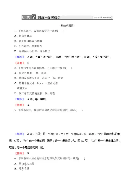 高中语文鲁人版史记选读第五单元英雄悲歌 第5单元9垓下之战训练落实提升