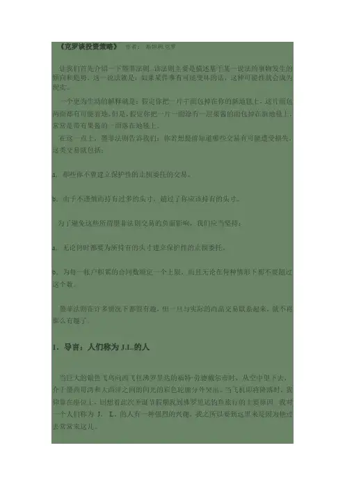 克罗谈投资策略