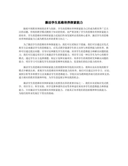 激活学生思维培养探索能力