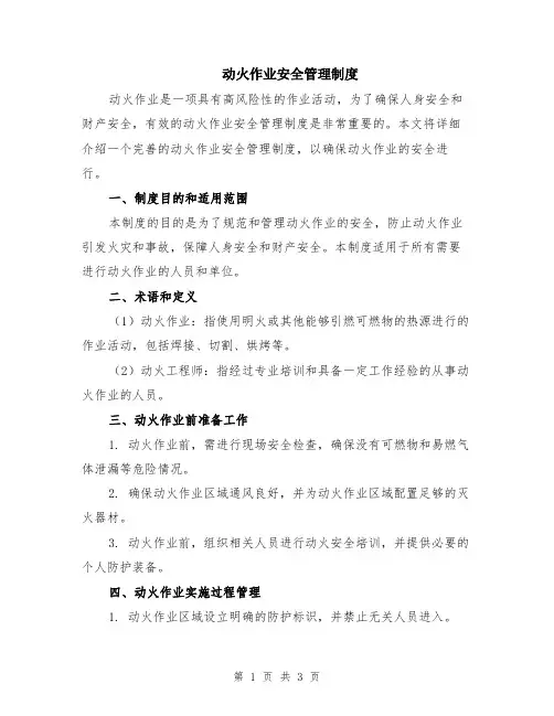 动火作业安全管理制度