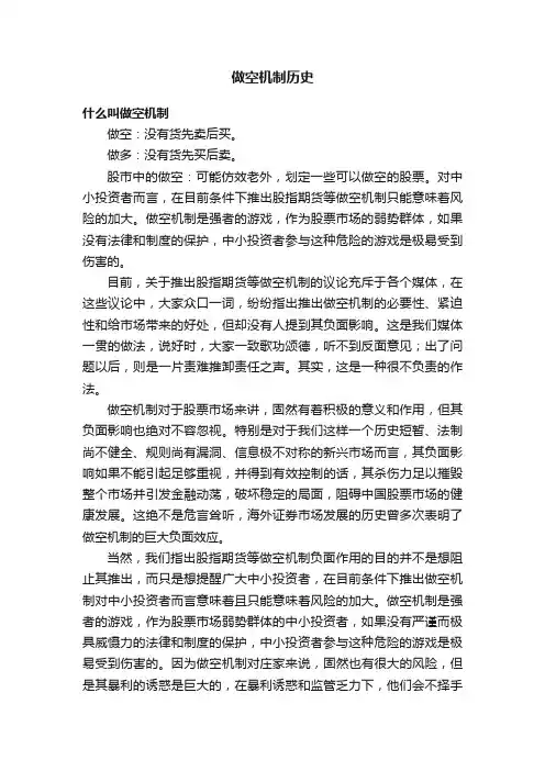 做空机制历史