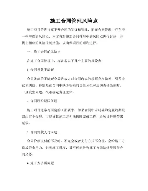 施工合同管理风险点