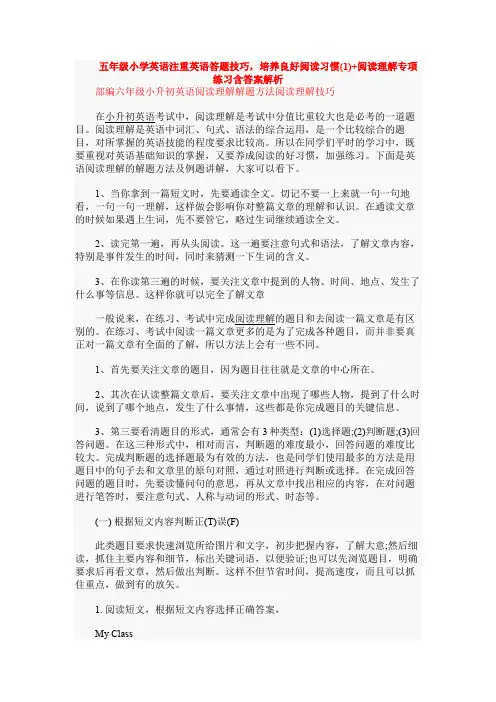 五年级小学英语注重英语答题技巧,培养良好阅读习惯(1)+阅读理解专项练习含答案解析