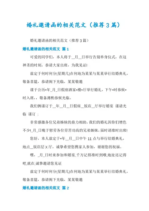 婚礼邀请函的相关范文(推荐3篇)