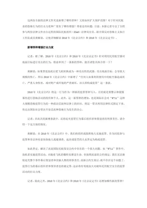 北京公约解读