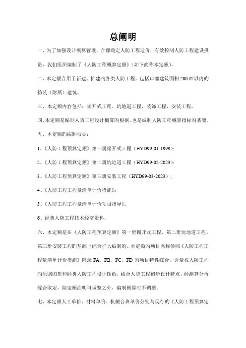 人防工程新版