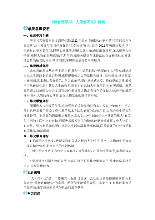 《综合性学习：人无信不立》教案