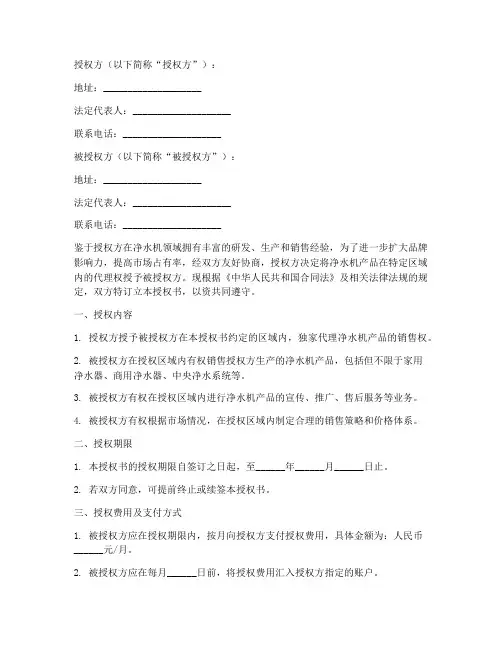 净水机代理授权书