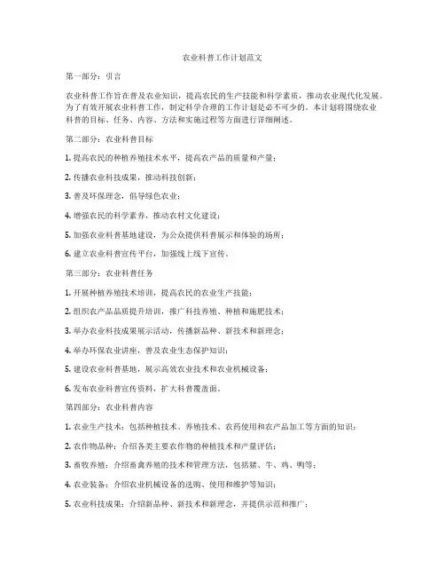 农业科普工作计划范文
