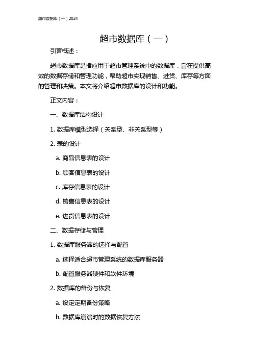 超市数据库(一)2024