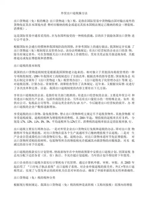外贸出口退税操作方法