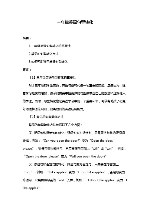 三年级英语句型转化
