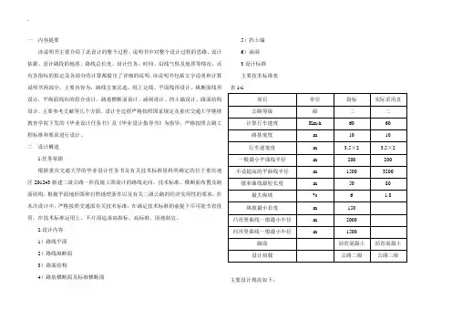路桥专业,毕业设计说明