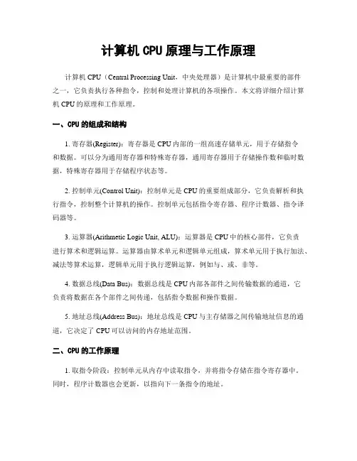 计算机CPU原理与工作原理