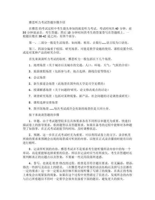 雅思听力考试答题教程介绍