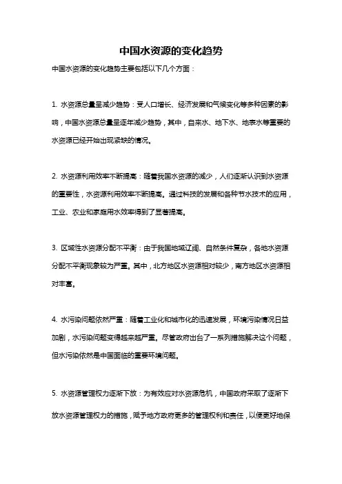 中国水资源的变化趋势