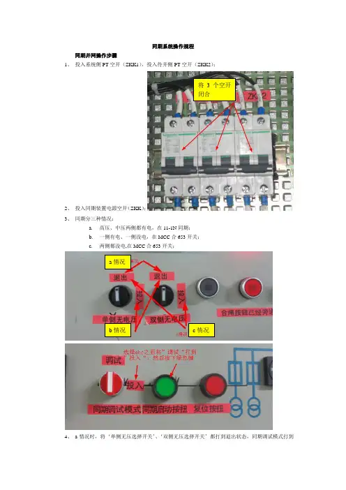 同期装置操作规程20130525
