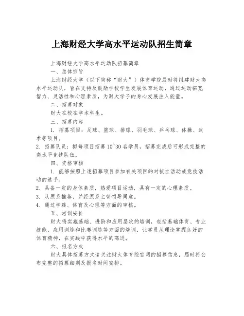 上海财经大学高水平运动队招生简章
