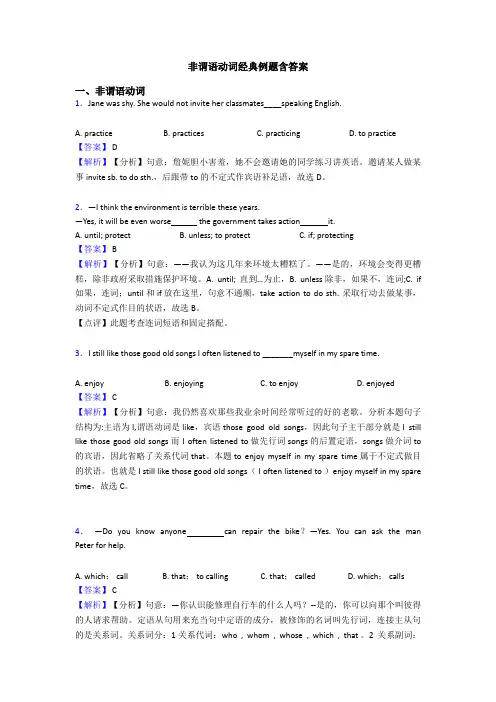 非谓语动词经典例题含答案