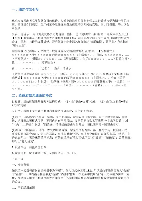 平级政府部门发函范文