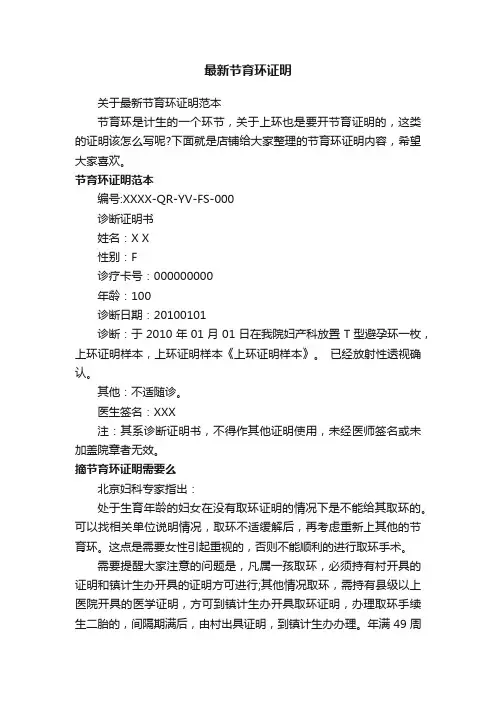 最新节育环证明