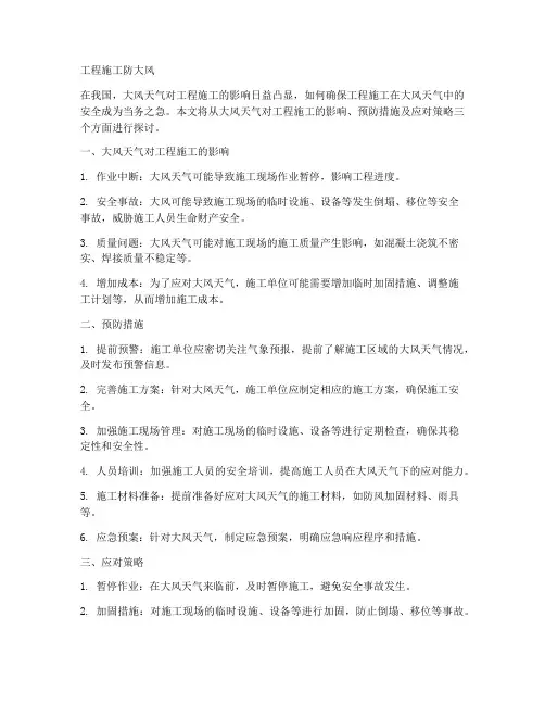 工程施工防大风