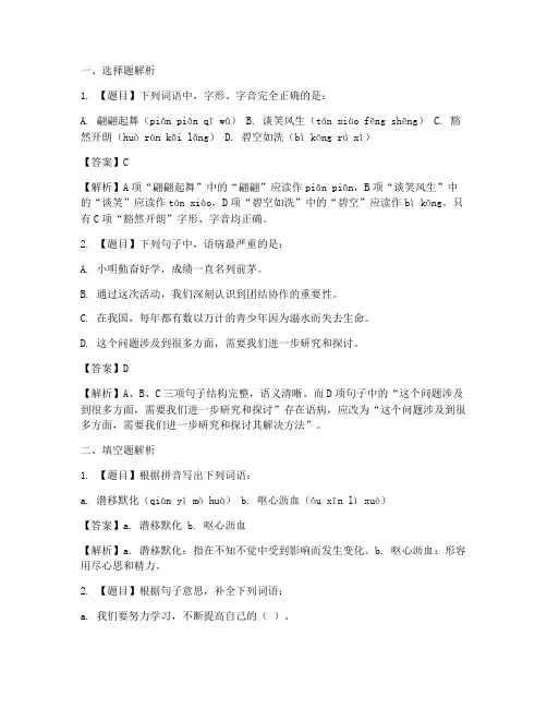 语文顺德中考试卷答案解析