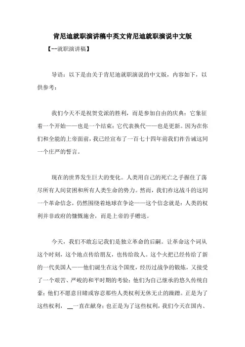 肯尼迪就职演讲稿中英文肯尼迪就职演说中文版