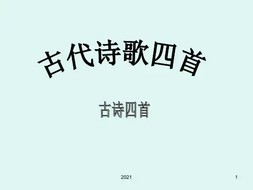 观沧海曹操东临碣石-以观沧海.水何澹澹-山岛竦峙.-树木丛生.PPT课件