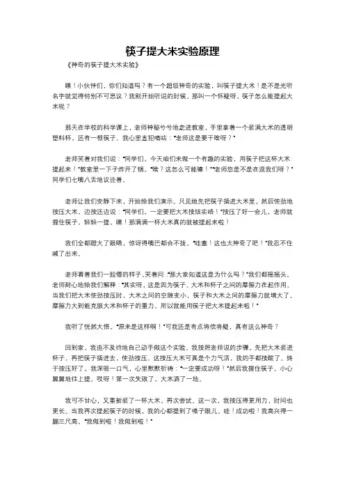 筷子提大米实验原理