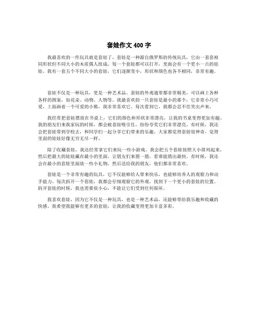 套娃作文400字