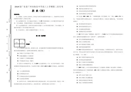 【100所名校】2019届广东省广州市执信中学高三上学期第二次月考文综历史试题(解析版)