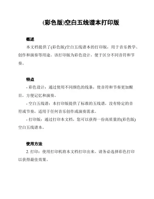 (彩色版)空白五线谱本打印版