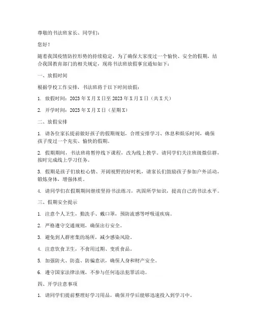 书法班放假通知模板