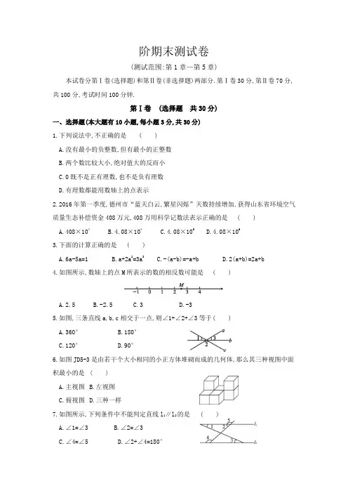 华东师大版数学七年级上册：期末测试卷(附参考答案)