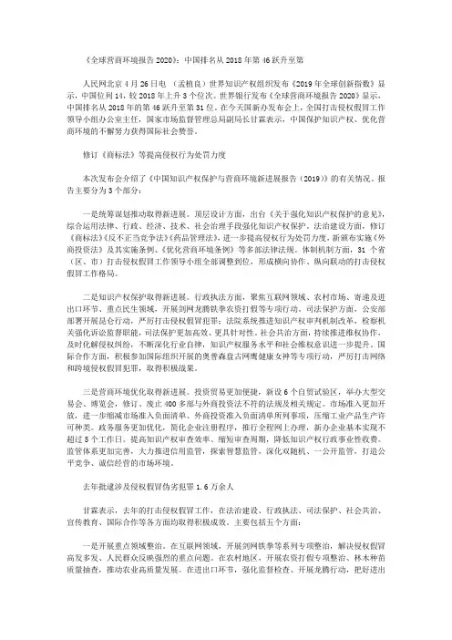 《全球营商环境报告2020》：中国排名从2018年第46跃升至第