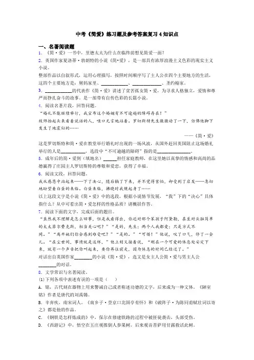 中考《简爱》练习题及参考答案复习4知识点