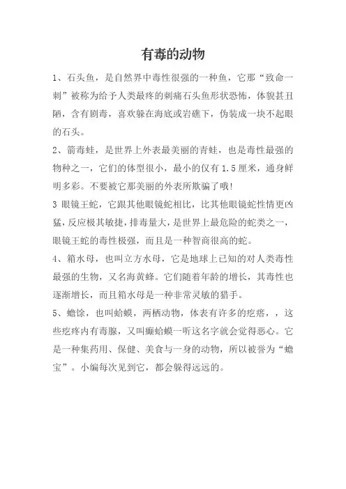 有毒的动物