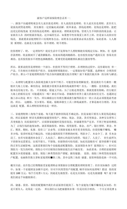 理财讲义话术