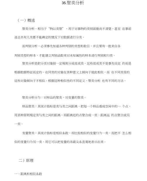 SAS学习系列35.聚类分析