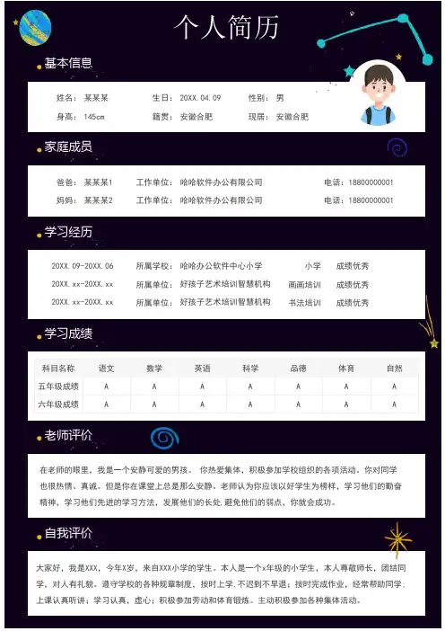 卡通小学生个人简历excel表格模板