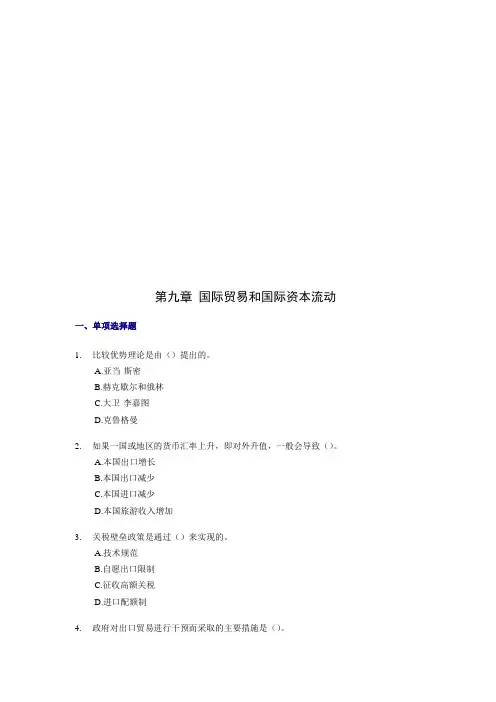 国际贸易与国际资本流动试